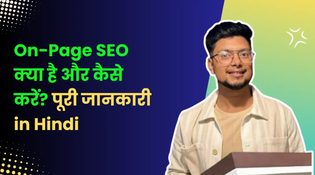 On-Page SEO क्या है और कैसे करें पूरी जानकारी in Hindi